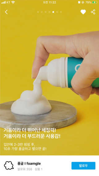 폼글 I foamgle [폼글] 거품가글 50ml 3종 - 민트, 라벤더, 라즈베리 — 5점을 준 리뷰어가 2019년 10월 올린 사용 사진