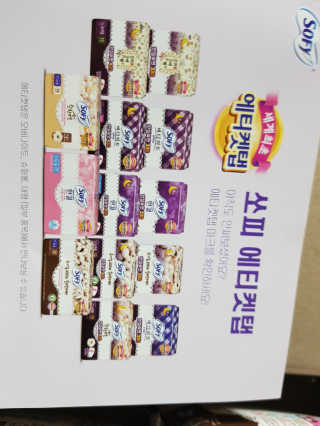 LG유니참 쏘피SOFY 쏘피 유기농 100프로 순면커버 생리대 패키지 — 3.5점을 준 리뷰어가 2020년 1월 올린 사용 사진