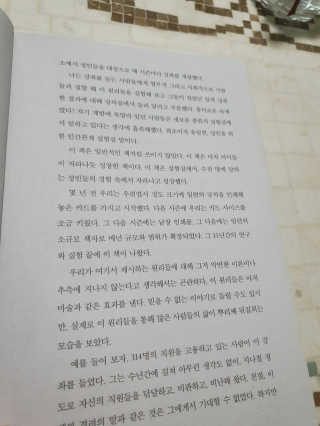현대지성 데일 카네기 인간관계론 — 5점을 준 리뷰어가 2020년 3월 올린 사용 사진