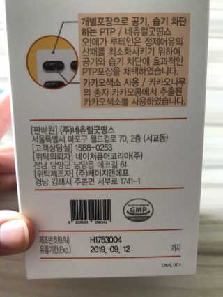 네츄럴굿띵스 오!메가루테인 60일분 — 4점을 준 리뷰어가 2019년 3월 올린 사용 사진