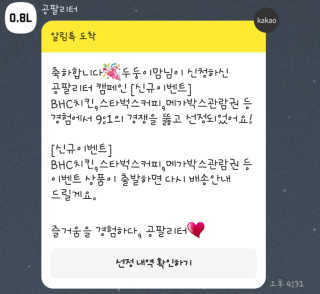 0.8L 마케팅팀 [신규이벤트] BHC치킨,스타벅스커피,메가박스관람권 등 — 5점을 준 리뷰어가 2020년 1월 올린 사용 사진