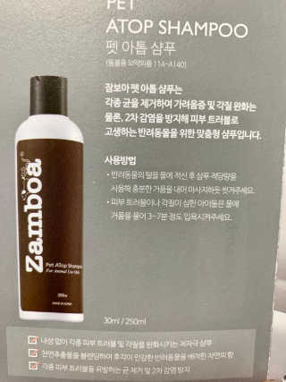 잠보아 펫 아톱 샴푸 — 5점을 준 리뷰어가 2019년 9월 올린 사용 사진