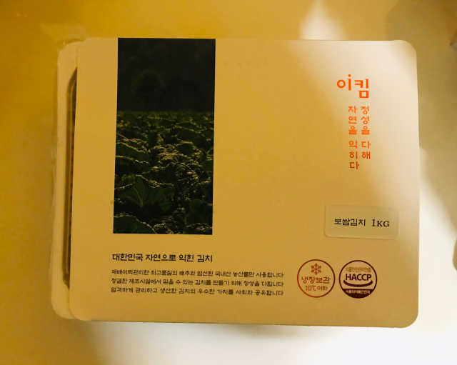 이킴 보쌈김치 리뷰 사진