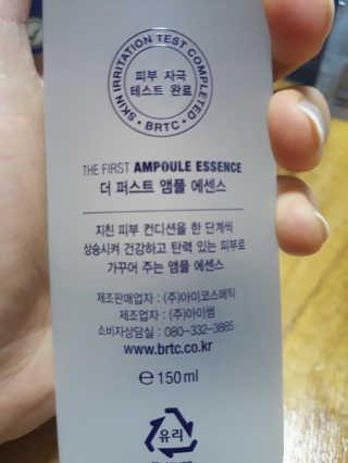 비알티씨 더 퍼스트 앰플 에센스 — 3점을 준 리뷰어가 2019년 4월 올린 사용 사진