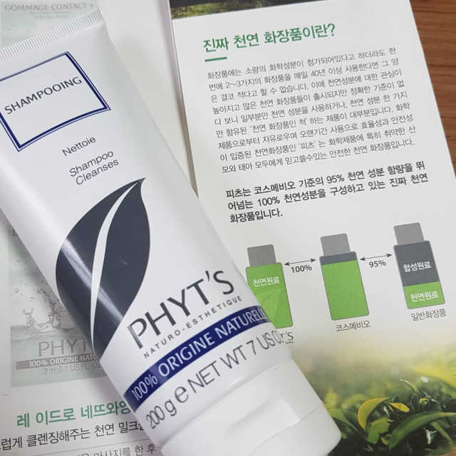 천연 유기농 아로마 샴푸 리뷰 사진