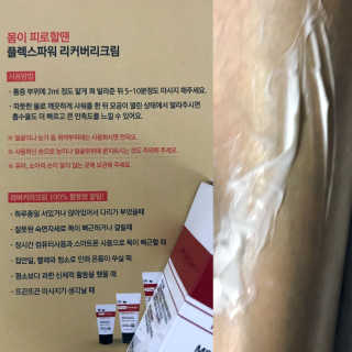 플렉스파워에이더블유에스 리커버리크림 30ml — 5점을 준 리뷰어가 2017년 8월 올린 사용 사진