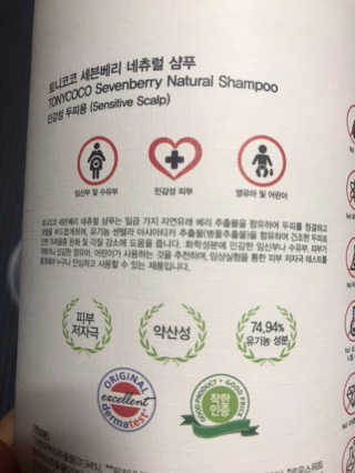 토니코코 세븐베리 내츄럴 샴푸 — 5점을 준 리뷰어가 2019년 2월 올린 사용 사진