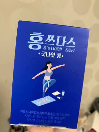 프롬바이오 홍쓰다스 아침,저녁 맞춤형 다이어트식품 14포+14포 — 5점을 준 리뷰어가 2020년 2월 올린 사용 사진
