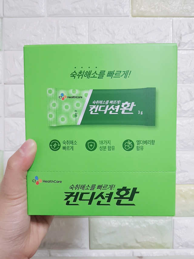 [헛캐 컨디션] NEW 컨디션 환 10포 + 컨디션 2병 리뷰 사진