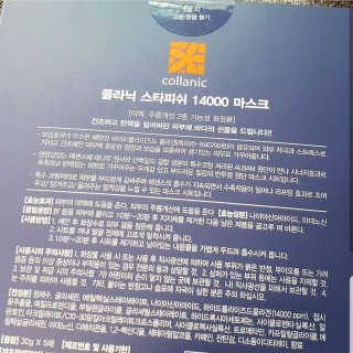 [스타콜라겐] 콜라닉 스타피쉬 14000 마스크팩  10매 — 5점을 준 리뷰어가 2018년 7월 올린 사용 사진