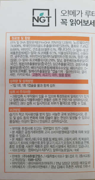 네츄럴굿띵스 오!메가루테인 60일분 — 4.5점을 준 리뷰어가 2019년 2월 올린 사용 사진