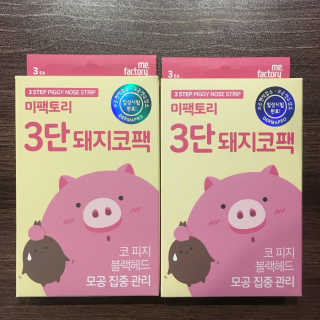 미팩토리 3단 돼지코팩 3매입 X 2 — 2.83점을 준 리뷰어가 2018년 2월 올린 사용 사진