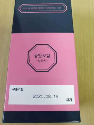 동안보감 얼작차 붓기를 빼주는 동안보감 한방 프리미엄 얼작차 — 5점을 준 리뷰어가 2019년 10월 올린 사용 사진