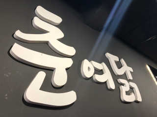 gemlee님이 올린 리뷰 사진 2