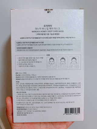 오지아이 마누카 허니 딥 케어 마스크 25ml X 10pcs — 5점을 준 리뷰어가 2020년 2월 올린 사용 사진