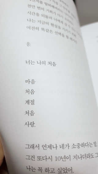 북로그컴퍼니 온통 너라는 계절 — 5점을 준 리뷰어가 2018년 12월 올린 사용 사진