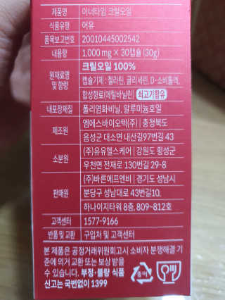 이너블릭 이너타임 크릴오일 — 5점을 준 리뷰어가 2019년 12월 올린 사용 사진