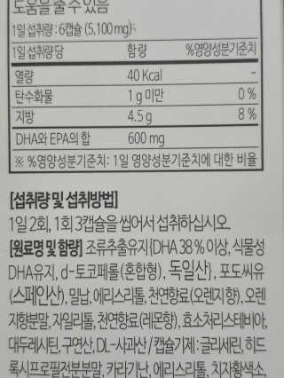 소버스 식물성 오메가3 DHA 600 — 5점을 준 리뷰어가 2020년 3월 올린 사용 사진