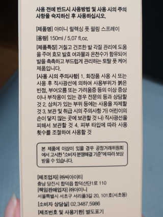 아미니 릴렉싱 풋 필링 스프레이 — 4.5점을 준 리뷰어가 2019년 4월 올린 사용 사진