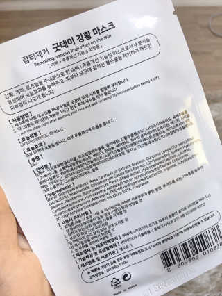 GoodDay Skincare GoodDay 강황 마스크 — 5점을 준 리뷰어가 2020년 2월 올린 사용 사진
