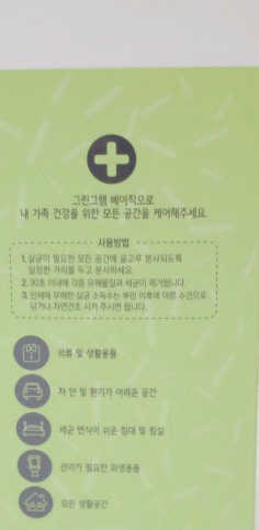그린그램 베이직 뿌리는 살균 소독제 살균소독수 — 5점을 준 리뷰어가 2020년 3월 올린 사용 사진