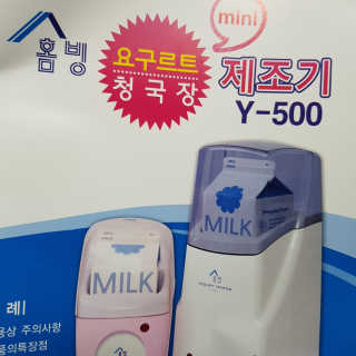 홈빙 에그랑치즈메이커+미니요구르트제조기Y-500 — 4.5점을 준 리뷰어가 2020년 2월 올린 사용 사진