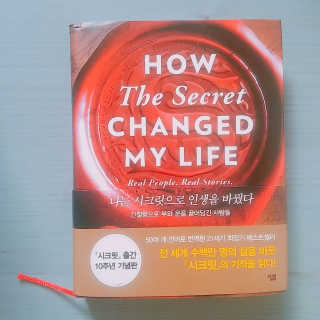 살림출판사 나는 시크릿으로 인생을 바꿨다 — 2점을 준 리뷰어가 2017년 4월 올린 사용 사진