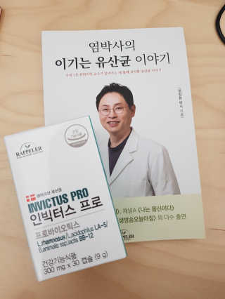 라플레 염창환 박사의 3세대 유산균, 인빅터스 프로 — 3.67점을 준 리뷰어가 2018년 8월 올린 사용 사진