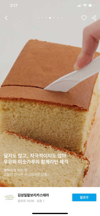 김성일찰보리카스테라 — 4점을 준 리뷰어가 2019년 10월 올린 사용 사진