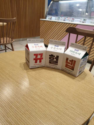 [매일유업] 우유속에 어쩌구_3개 세트 모바일 쿠폰 — 5점을 준 리뷰어가 2019년 10월 올린 사용 사진