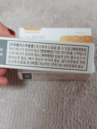 [이너블릭] 이너바이오 프로폴리스 골드 30캡슐 — 5점을 준 리뷰어가 2020년 3월 올린 사용 사진