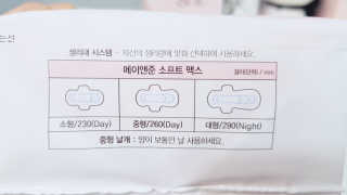메이앤준 소프트맥스 생리대 — 5점을 준 리뷰어가 2019년 4월 올린 사용 사진