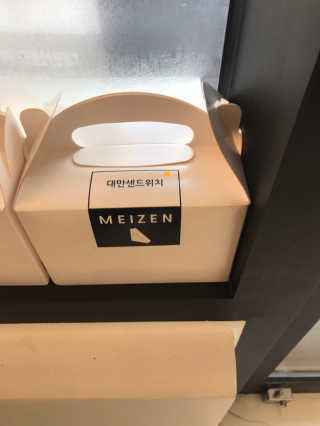 메이젠_송도글로벌점 [대만샌드위치메이젠_송도글로벌]샌드+라떼+밀크티+마 — 5점을 준 리뷰어가 2019년 3월 올린 사용 사진