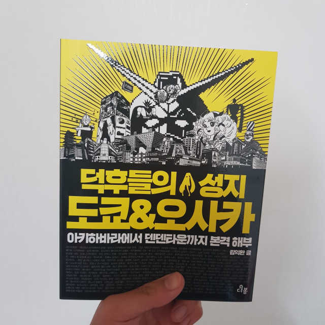 덕후들의 성지 도쿄 & 오사카 리뷰 사진