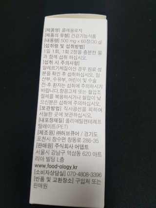 푸드올로지 콜레올로지 — 4점을 준 리뷰어가 2019년 2월 올린 사용 사진