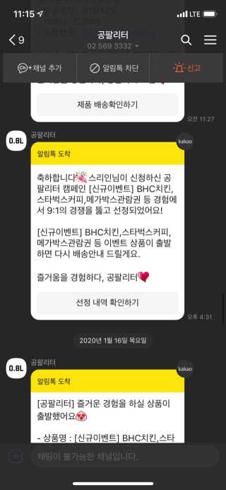 0.8L 마케팅팀 [신규이벤트] BHC치킨,스타벅스커피,메가박스관람권 등 — 3점을 준 리뷰어가 2020년 1월 올린 사용 사진