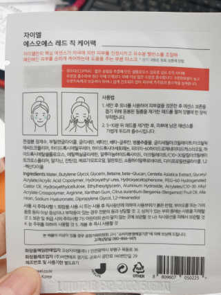 자이엘 S.O.S 레드 칙 케어팩 2 Box — 5점을 준 리뷰어가 2020년 2월 올린 사용 사진