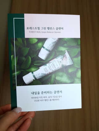 포레스트힐 그린 밸런스 클렌져 100ml + 토끼 헤어밴드 — 5점을 준 리뷰어가 2020년 3월 올린 사용 사진