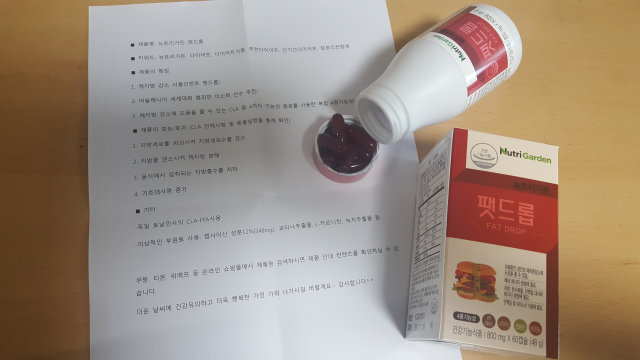 뉴트리가든 팻드롭 리뷰 사진