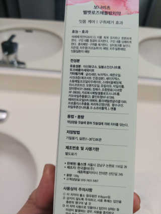 [BONABITS]프리미엄 치약 보나비츠 120g 3종[택1] — 4.5점을 준 리뷰어가 2019년 6월 올린 사용 사진