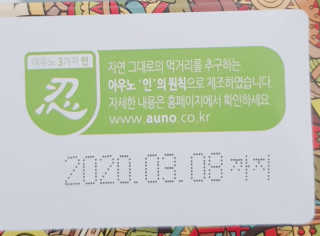 아우노 너띠 땅콩캔디 — 5점을 준 리뷰어가 2018년 7월 올린 사용 사진