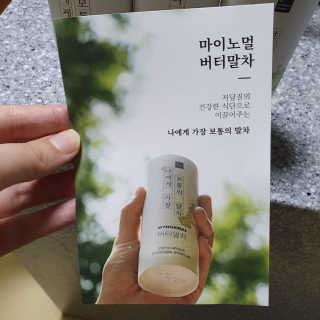 마이노멀 버터말차 - 방탄말차 6개입 — 3.5점을 준 리뷰어가 2019년 9월 올린 사용 사진