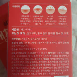 캐치미패치 트러블 스팟패치 — 4점을 준 리뷰어가 2019년 12월 올린 사용 사진