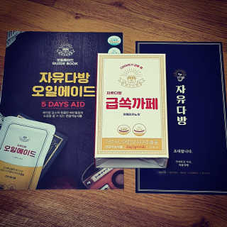 자유다방 급쏙까페 급속 다이어트 아메리카노맛 — 3점을 준 리뷰어가 2020년 3월 올린 사용 사진