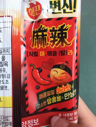 오징어땅콩,도도한나쵸 오징어땅콩 마라맛, 도도한나쵸 마라맛 — 5점을 준 리뷰어가 2019년 8월 올린 사용 사진