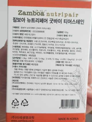 잠보아 뉴트리페어 굿바이 티어스테인 — 4.5점을 준 리뷰어가 2019년 8월 올린 사용 사진