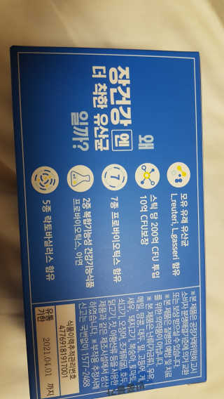 프롬바이오 엄마의 마음을 담은 장건강엔 더 착한 유산균 — 5점을 준 리뷰어가 2019년 11월 올린 사용 사진