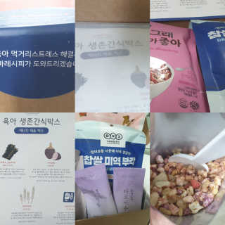 [맘마레시피] 맛과 건강이 한가득, 간식박스 2종 택1 — 4.5점을 준 리뷰어가 2019년 11월 올린 사용 사진
