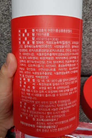 메이준뉴트리 박경호의 어린이 홍삼 홍통령젤리 30포 — 5점을 준 리뷰어가 2020년 2월 올린 사용 사진