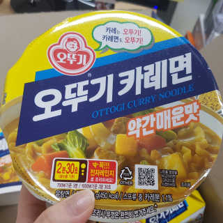 오뚜기카레면 2차 모집 — 5점을 준 리뷰어가 2019년 2월 올린 사용 사진